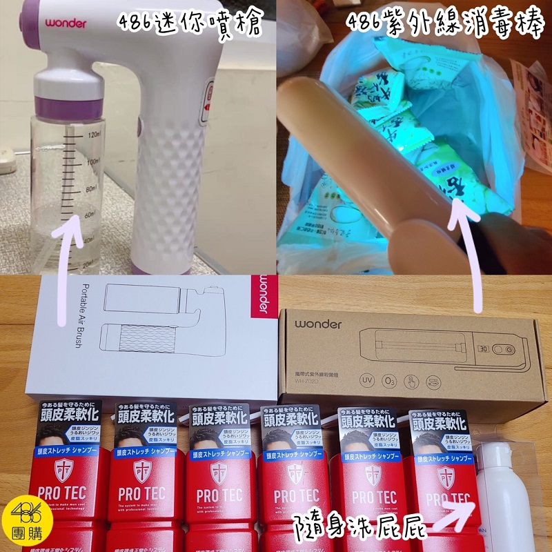 486迷你噴槍 486紫外線消毒棒